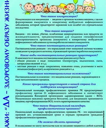 Листовка – Вакцинация (Рус) лицо