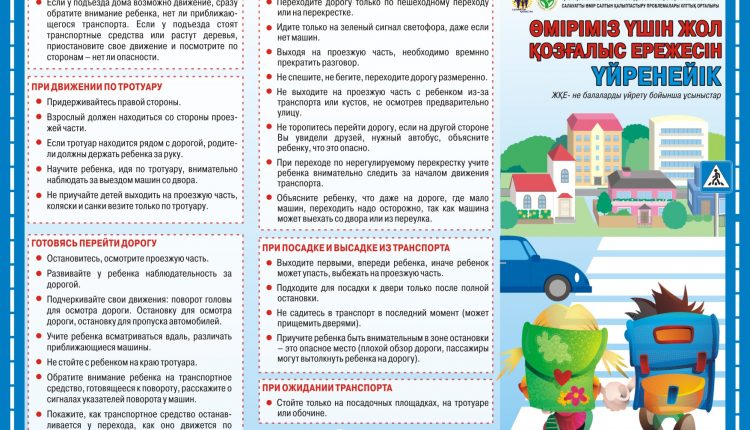 Буклет – Ради жизни на земле изучаем ПДД (Каз)