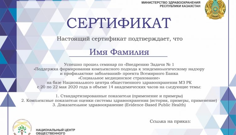 Проект сертификата