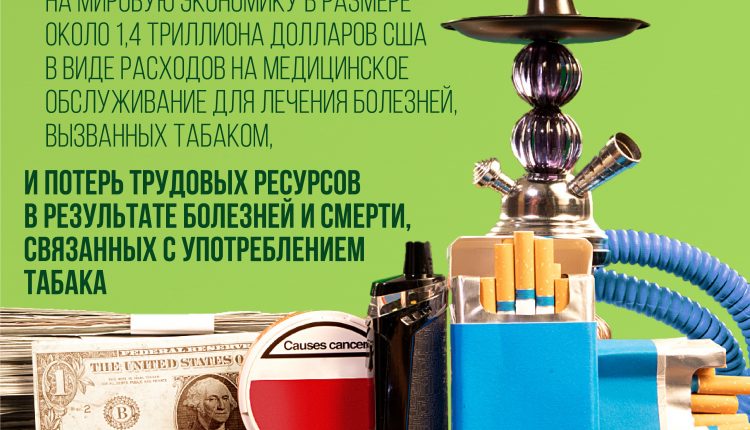 2021.05.24_ВОЗ_антитабак_3-02
